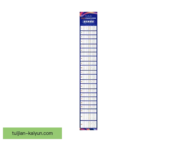 2026年苏州超级联赛完整赛程及赛事时间安排一览